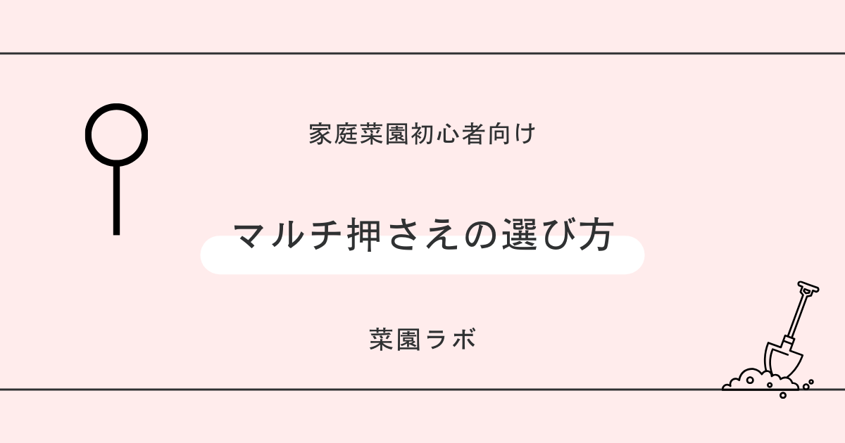 マルチ押さえの選び方